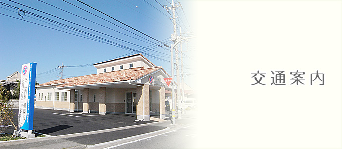 交通案内